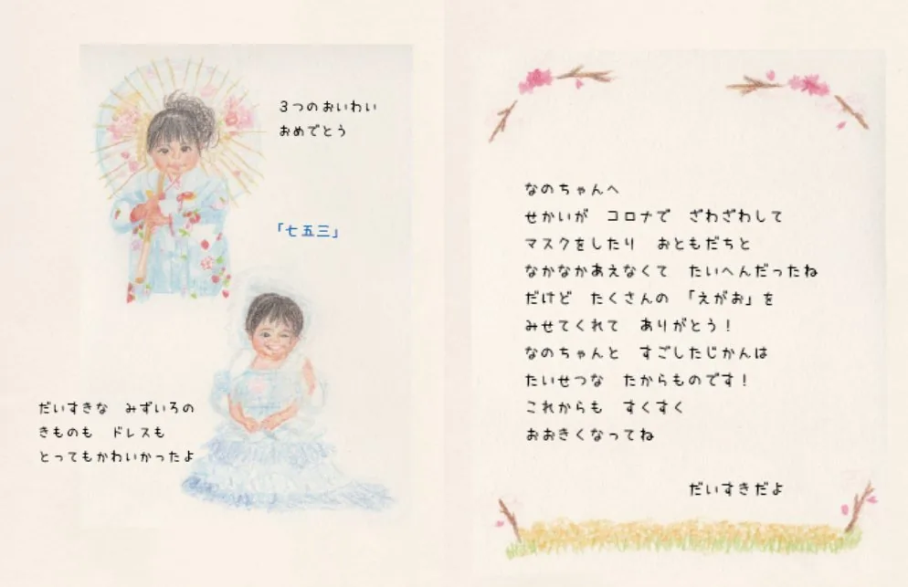 オーダー絵本の見開き。七五三の着物とドレス姿の女の子と、「なのちゃんへ」で始まるメッセージのページ