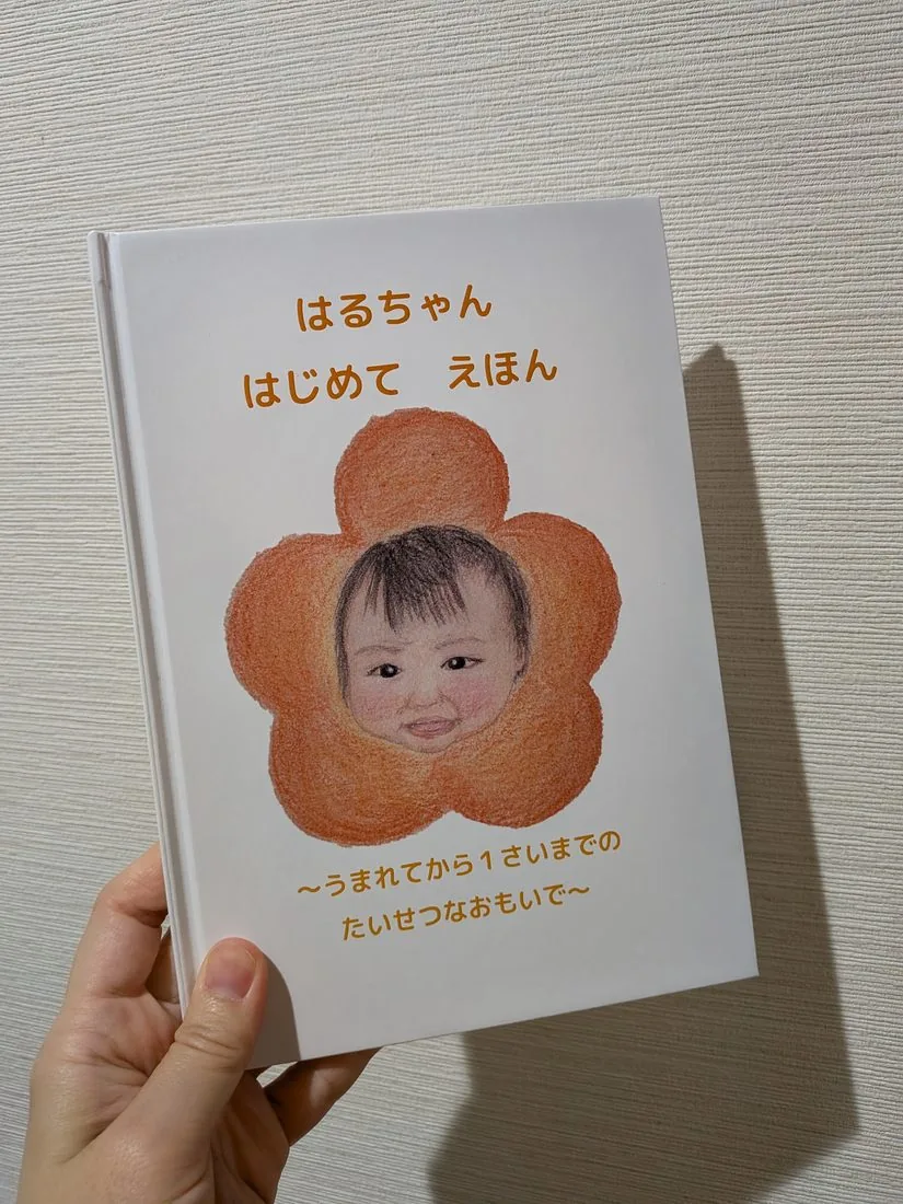 オーダーメイド絵本「はるちゃん はじめて えほん」の表紙