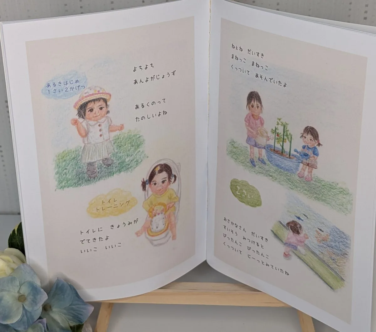 オーダー絵本の見開き。よちよち歩きやトイレトレーニング、水遊びの場面